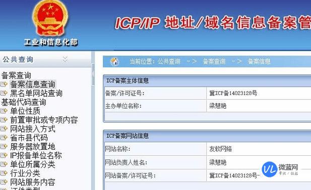 如何通过工信部进行网站备案查询