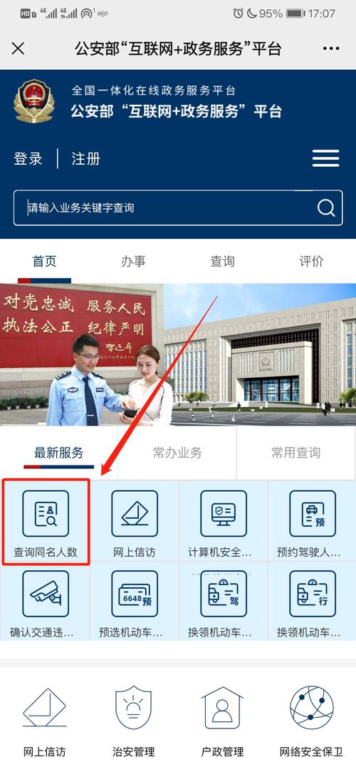 网站公安备案查询