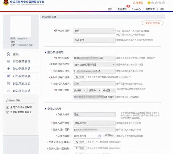 网站公安备案查询