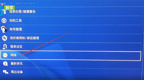 PS4港服DNS设置指南