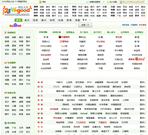 通用网址查询