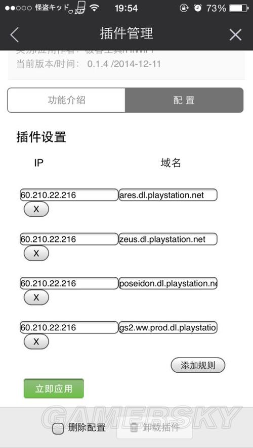 PS4 联机DNS优化指南