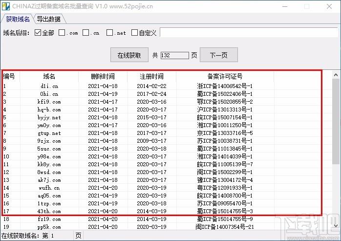 批量查询域名软件