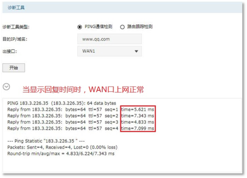 网络诊断工具Ping百度使用详解