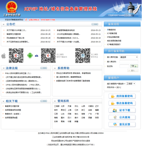 备案状态查询