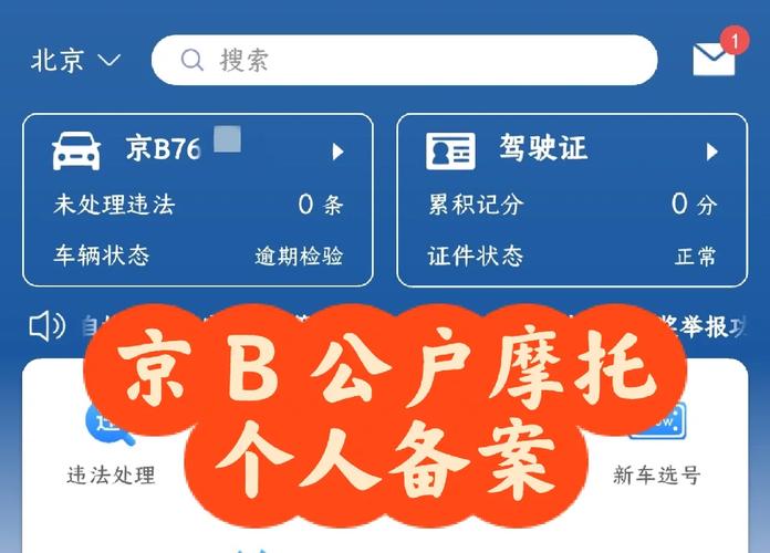 京网备案查询