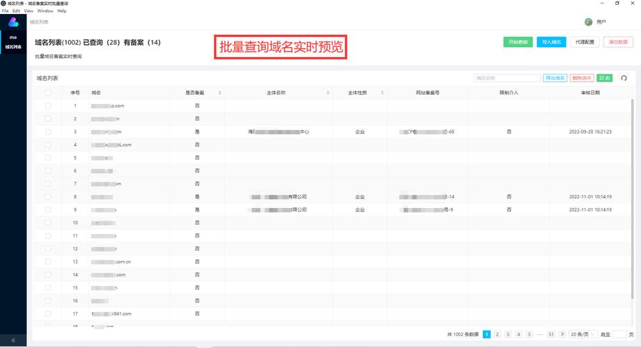 查询域名注册信息的有效途径