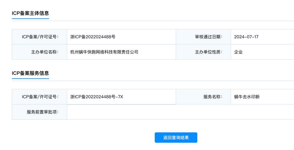 个人备案信息查询