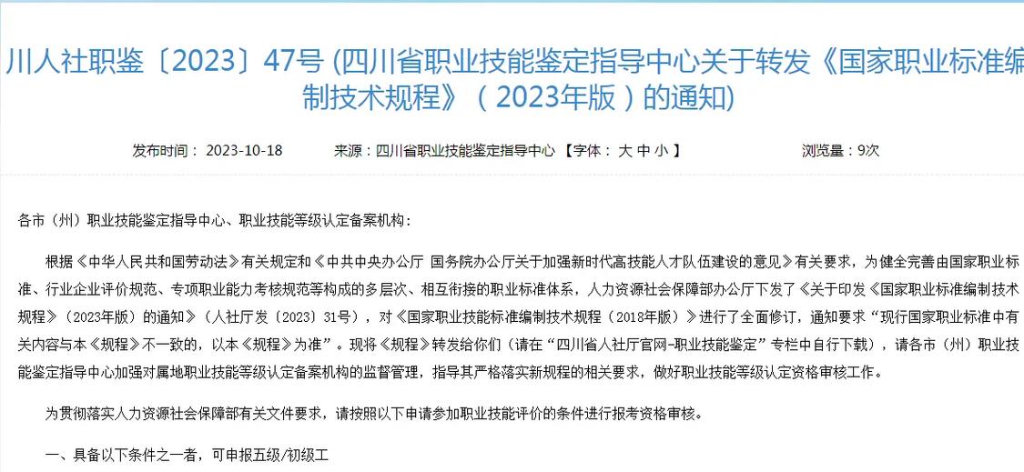 对于许多求职者和雇主来说，职业技能等级证书是衡量一个人专业技能水平的重要标准。在互联网时代，查询网站等级显得尤为重要，它不仅可以帮助个人验证自己的职业资格，也为企业提供了招聘合格人才的依据。下面将详细介绍如何进行网站等级查询，并解析相关政策文件及其对职业技能评价的影响。