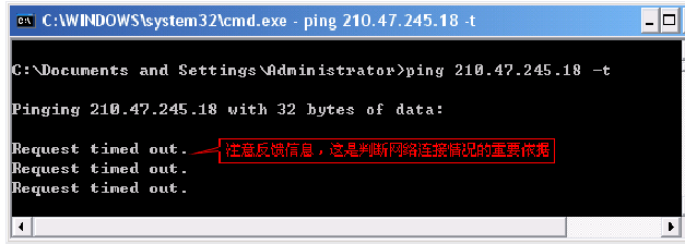 使用Ping命令检测网络连接