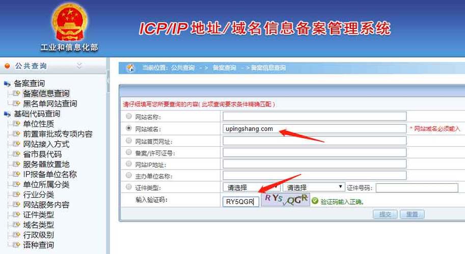 icp备案查询 工信部