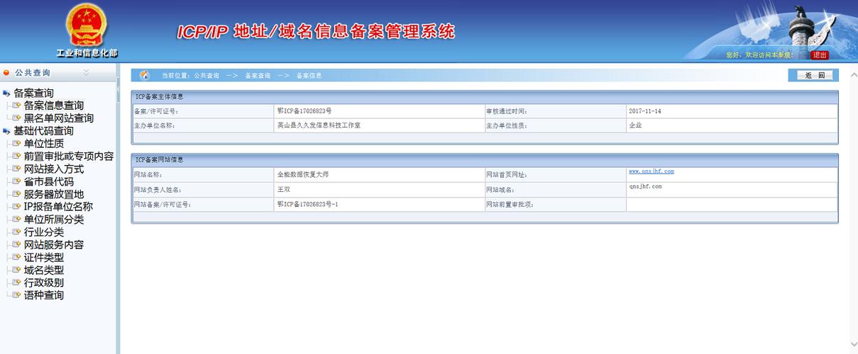 icp备案查询 工信部