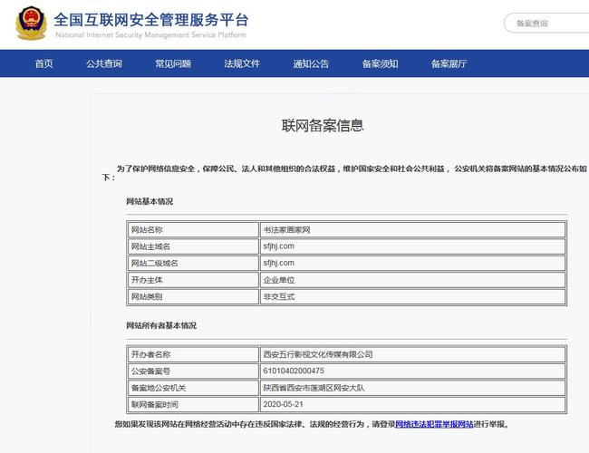 公安信息备案查询