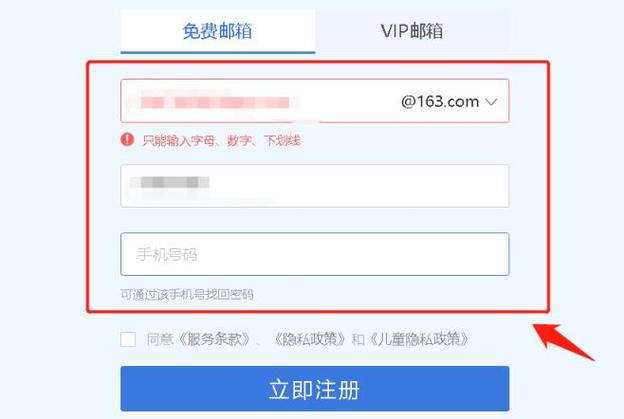 邮箱注册信息查询指南