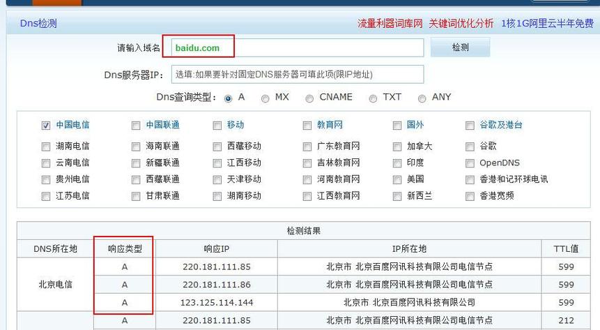 域名MX记录查询方法详解