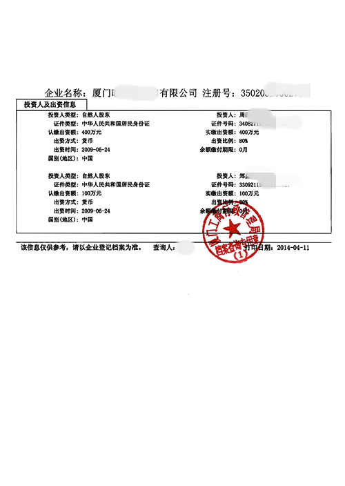 工信部企业查询