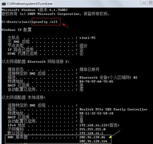 深入了解DNS查询方式