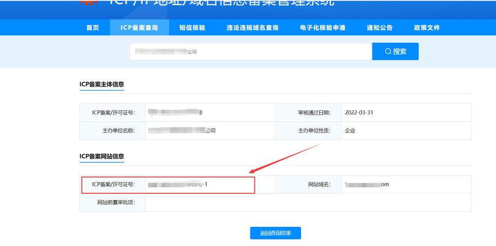 公司网站备案查询