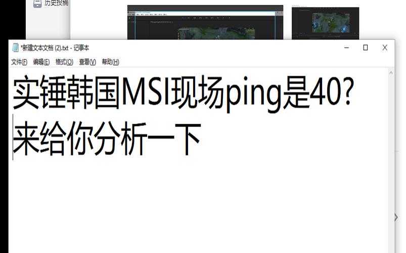 解析MSI重赛中的Ping值问题