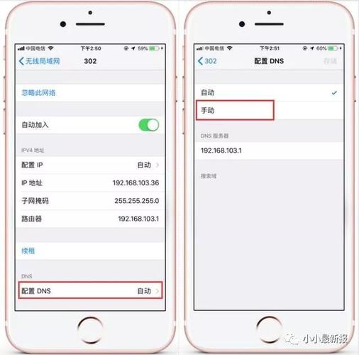 如何为iPhone设备更改DNS设置