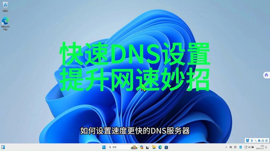 下载快的DNS