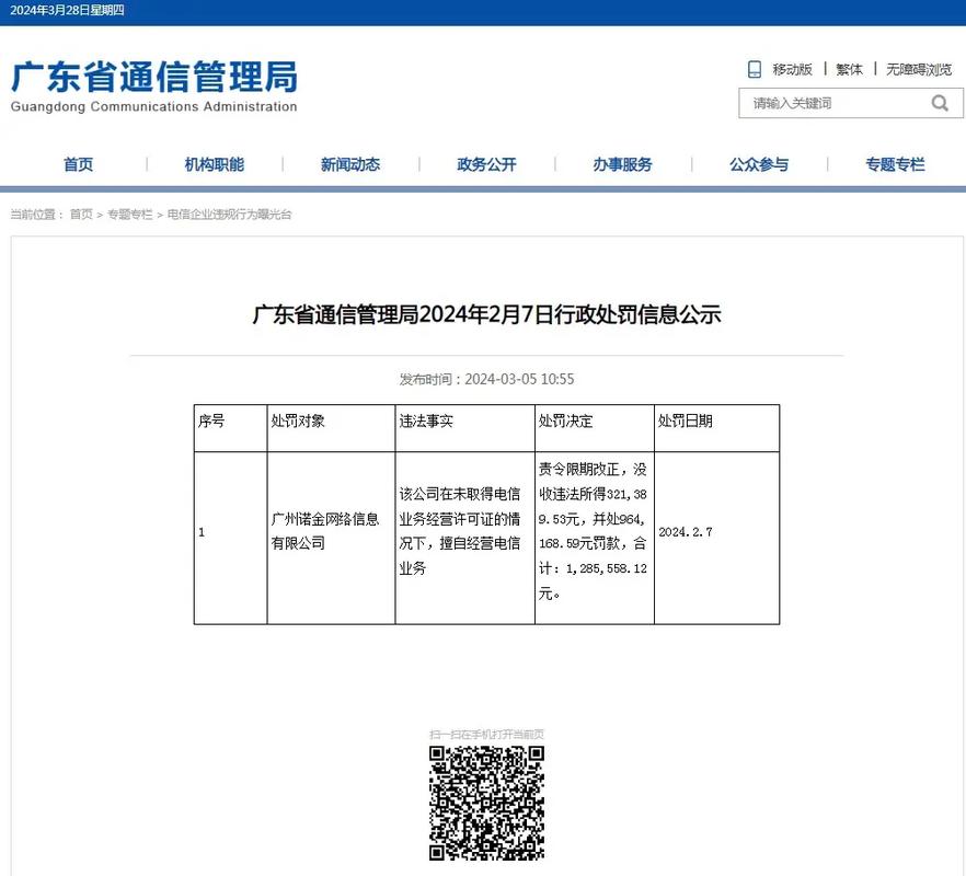 经营性icp查询指南