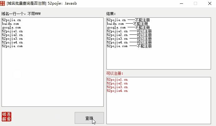 域名注册批量查询工具简介