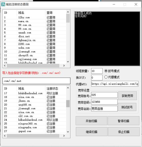 未注册域名查询工具