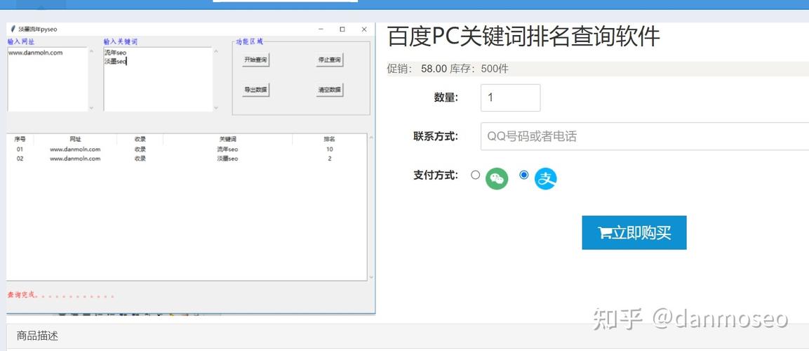 百度排名查询工具综述