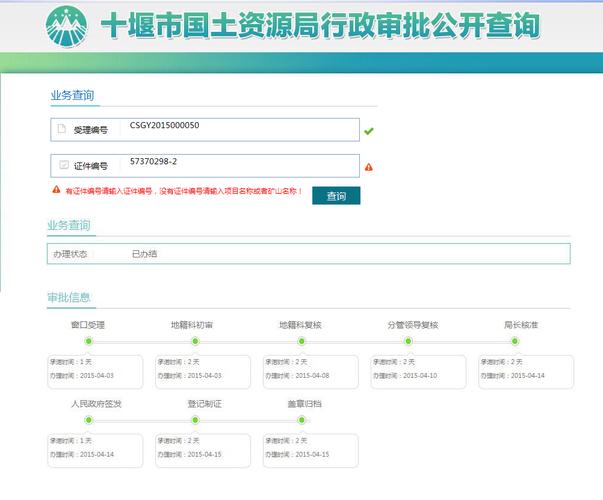 网站备案进度查询