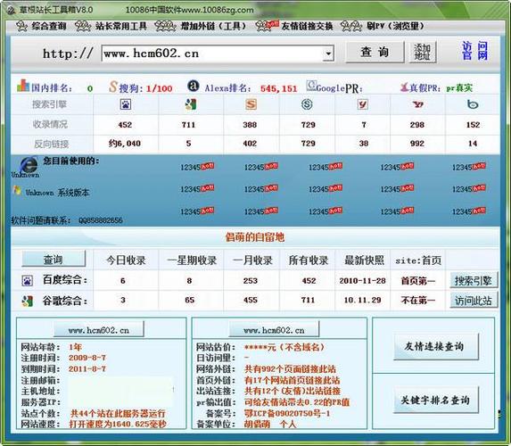 站长查询工具 外链查询