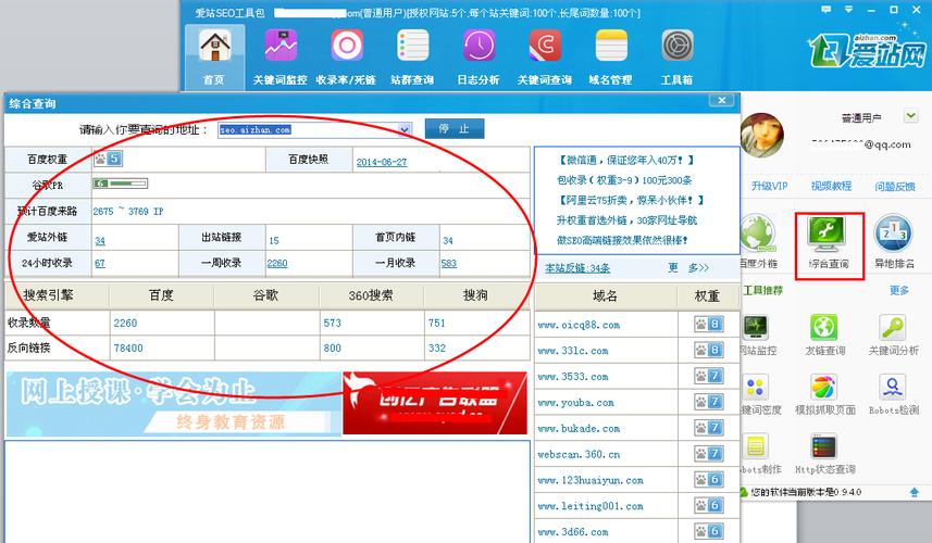 站长查询工具 外链查询