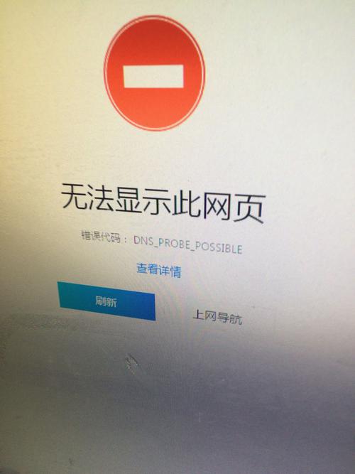 无法与dns