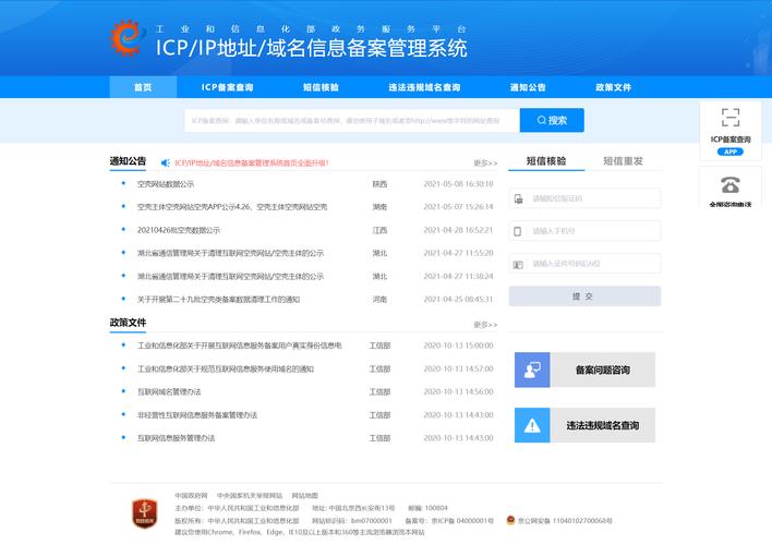 IPC备案查询，了解和操作指南