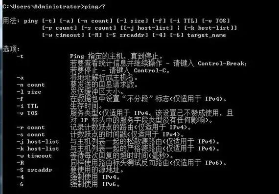 Ping命令及其一般输出分析