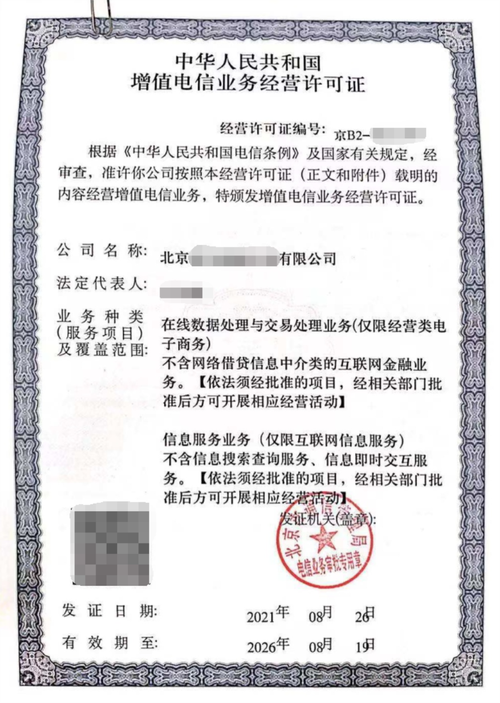 关于京ICP证的查询，需要了解的是该证件的正式名称为互联网信息服务业务经营许可证，简称ICP许可证。这种证件是依据国家相关法律法规，由中华人民共和国工业和信息化部（工信部）颁发给提供互联网信息服务的企业或组织。下面将详细介绍如何进行ICP许可证的查询工作