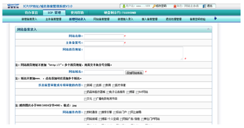 新网备案查询指南