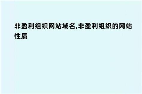 了解一个域名的历史对于投资者、网站拥有者以及SEO团队等人士至关重要。接下来，将详细探讨如何查询域名历史的多个方面，以确保获取全面且深入的域名信息。