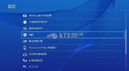 PS4 DNS设置指南