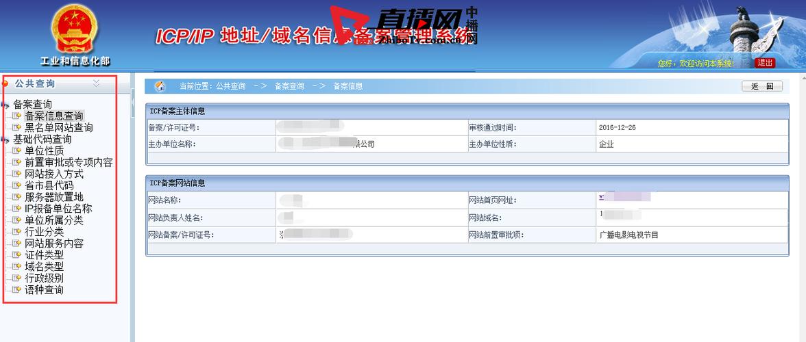 工信部备案域名查询