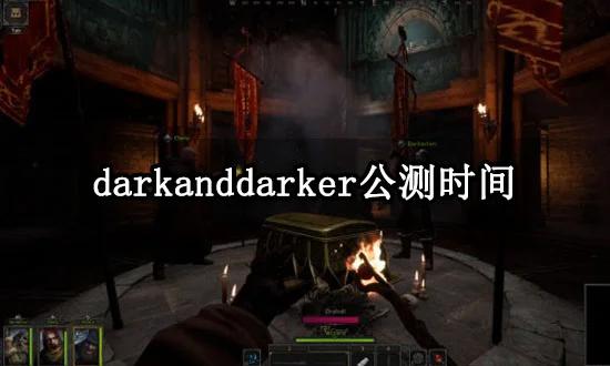 探索Dark and Darker的理想网络环境，了解多少ping值能保障顺畅的游戏体验，是许多玩家共同关心的问题。在在线游戏尤其是需要快速反应和实时互动的游戏中，网络延迟（以ping值表现）对游戏体验有着决定性的影响。下面将围绕Dark and Darker游戏的ping值要求、加速器的使用、以及网络问题的诊断与解决策略进行详细的讨论。