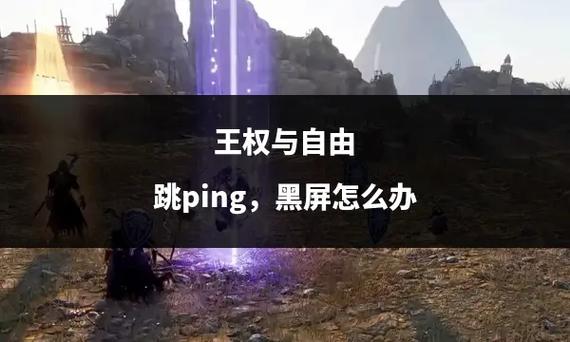 在探讨CS:GO中多少ping算正常时，需要明确ping值在网络游戏中的重要性。Ping值，即网络延迟，是指数据从玩家的电脑传送到服务器然后返回所需的时间，通常以毫秒（ms）为单位。在竞技游戏如CS:GO中，低ping值是玩家追求的，因为它可以显著改善游戏体验和反应时间，尤其是在需要快速反应的射击游戏中尤为重要。本文将对正常的ping值范围、影响因素以及优化方法进行详细的解析，帮助玩家获得更佳的游戏体验。