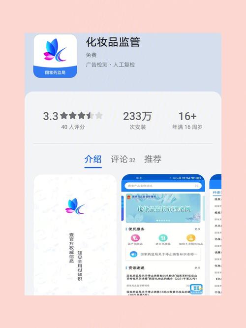 什么是app备案查询网站？