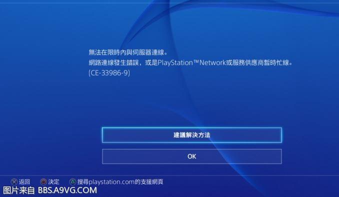 PS4港服DNS设置详解