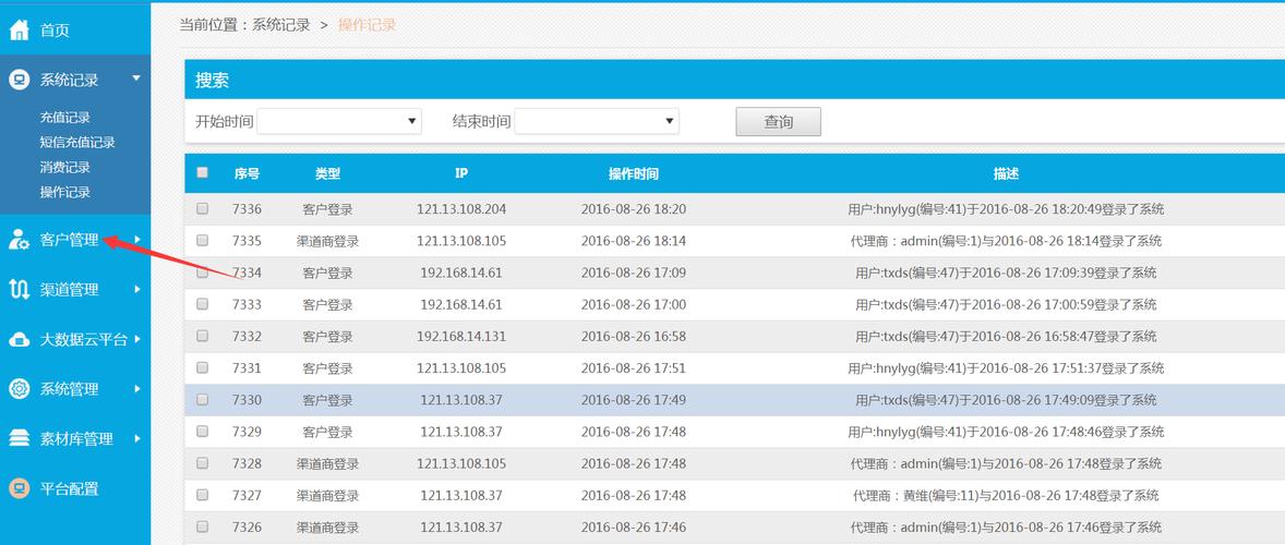 后台登录查询系统操作手册