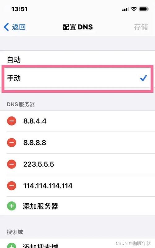 苹果手机如何修改DNS