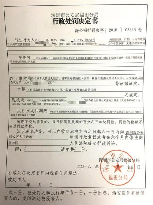 深圳公安备案查询系统详解