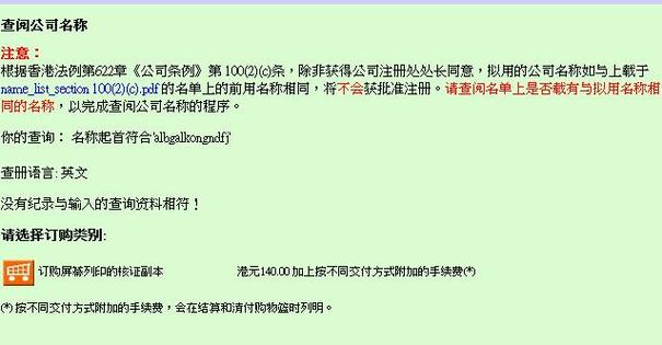 查询网址是否被注册的步骤