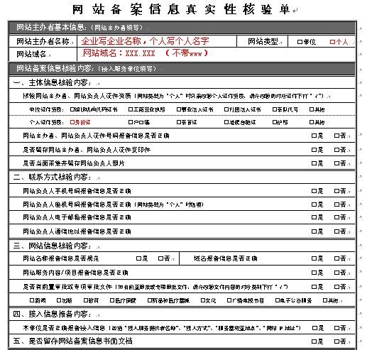 icp备案查询验证码详解