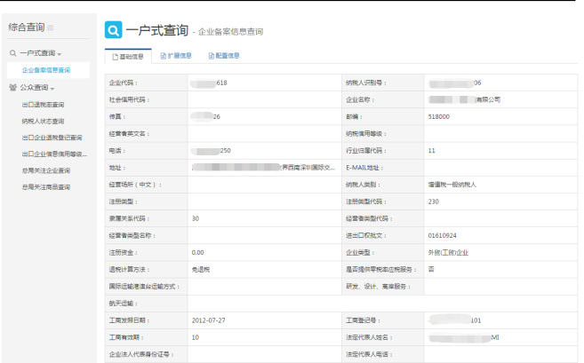 如何查询网站的备案信息